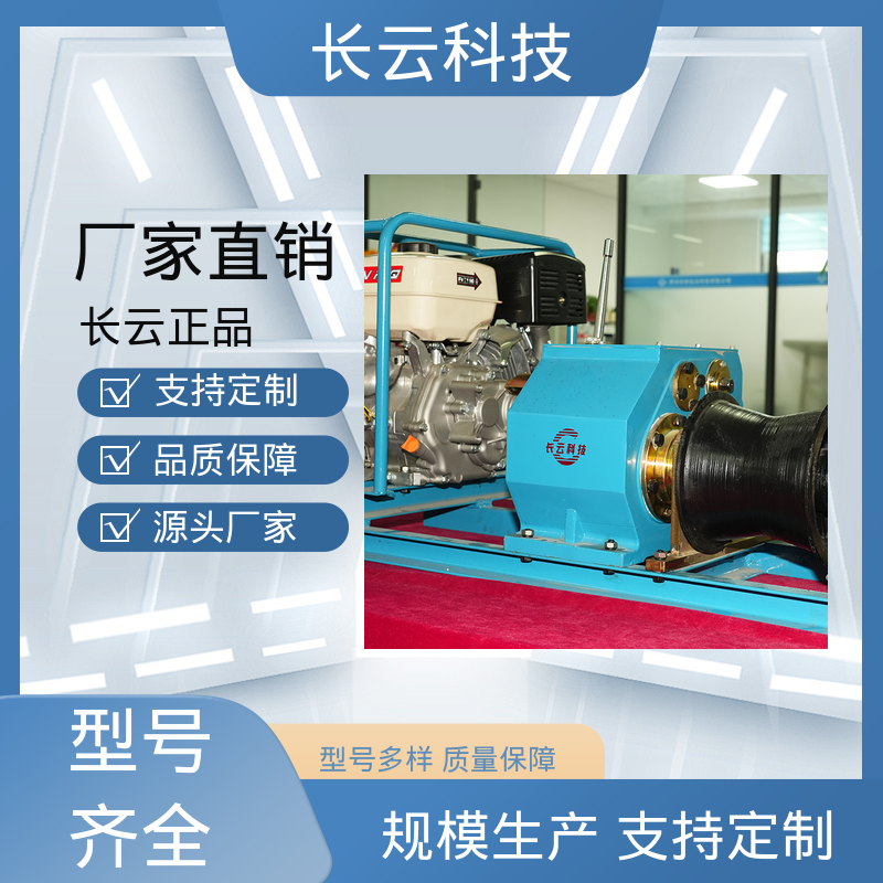  柴油机动放线绞磨机 长云科技力箭5号 安全保障 