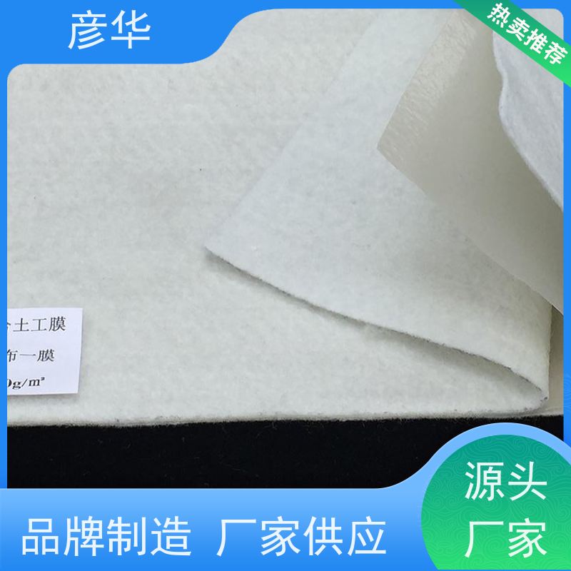 彦华 两布一膜800g HDPE防水膜 蓄水池防渗膜用 规格齐全