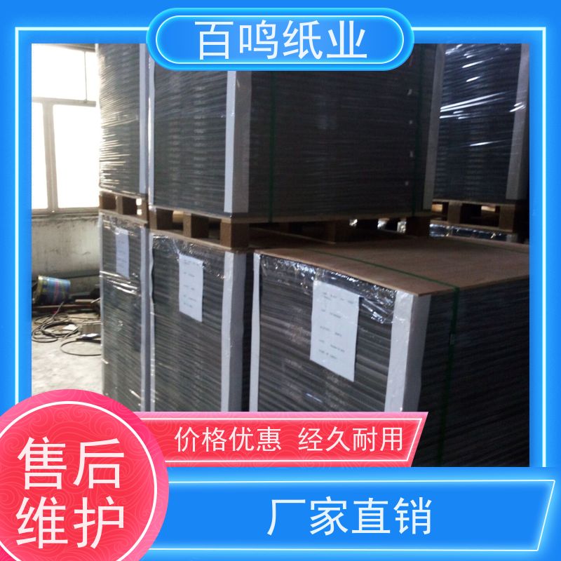 百鸣 厂家直发 高档双涂黑卡纸 规格齐全 支持定制 礼盒包装 耐磨厚实 