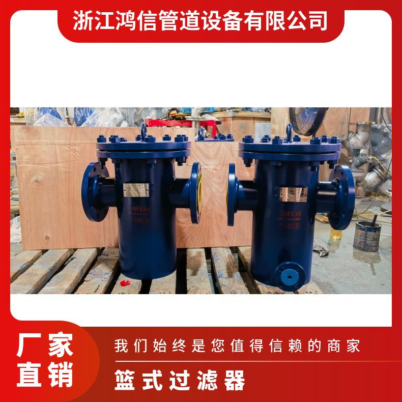 篮式过滤器304碳钢不锈钢蓝式快开直通式污水鸿信管道除污器