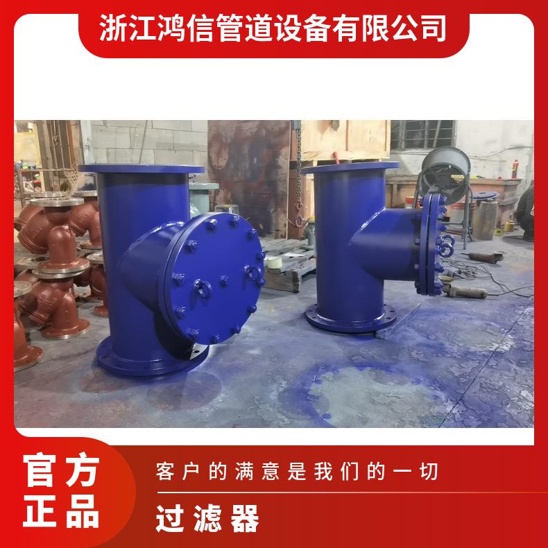 T型过滤器 不锈钢双相钢管道正折流化工设备 鸿信质量保障