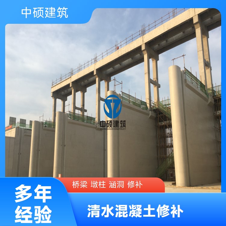 中硕建筑工程 清水混凝土修补 降低界面应力 缓解新旧材料结合处开裂