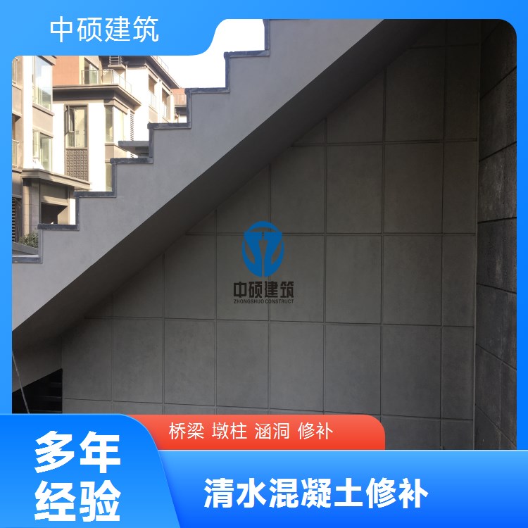 中硕建筑工程 清水混凝土修补 降低界面应力 缓解新旧材料结合处开裂