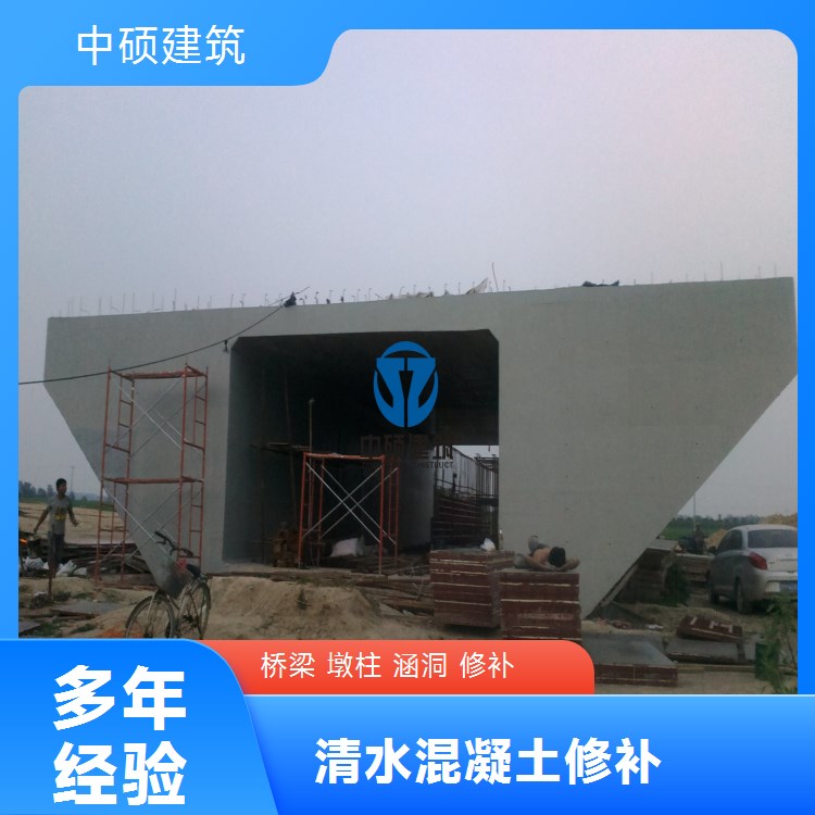 中硕建筑工程 清水混凝土修补 降低界面应力 缓解新旧材料结合处开裂