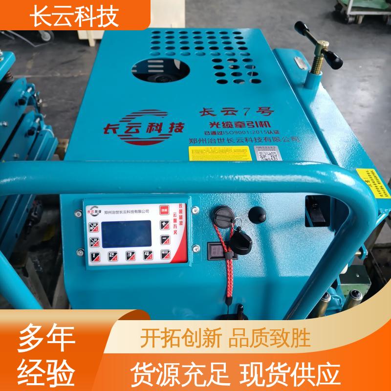  质量好的光缆牵引机品牌 长云5号 作业效率倍增 