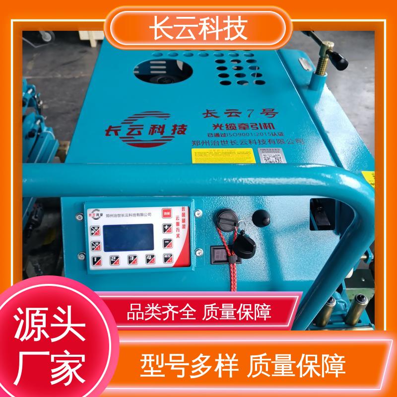  质量好的光缆牵引机品牌 长云7号 狭小空间可用 