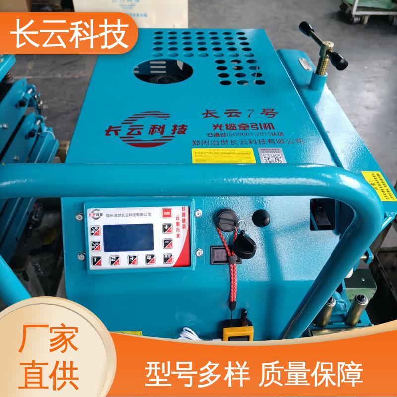  智能控制光缆牵引机 长云3号 使用方便运行稳定 