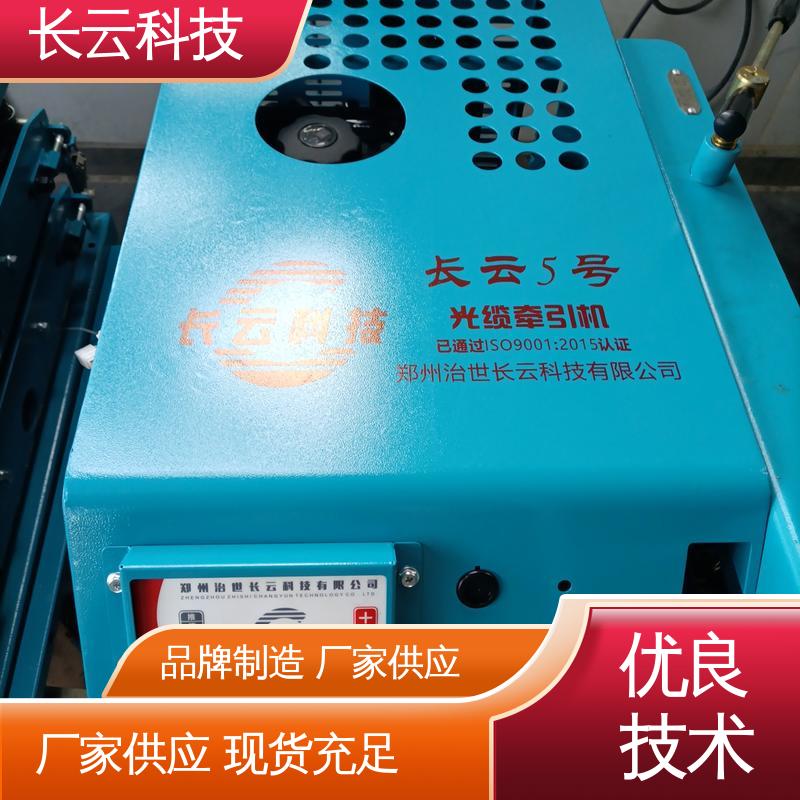 速度可调光缆牵引机 长云5号 动力强劲平稳可靠 