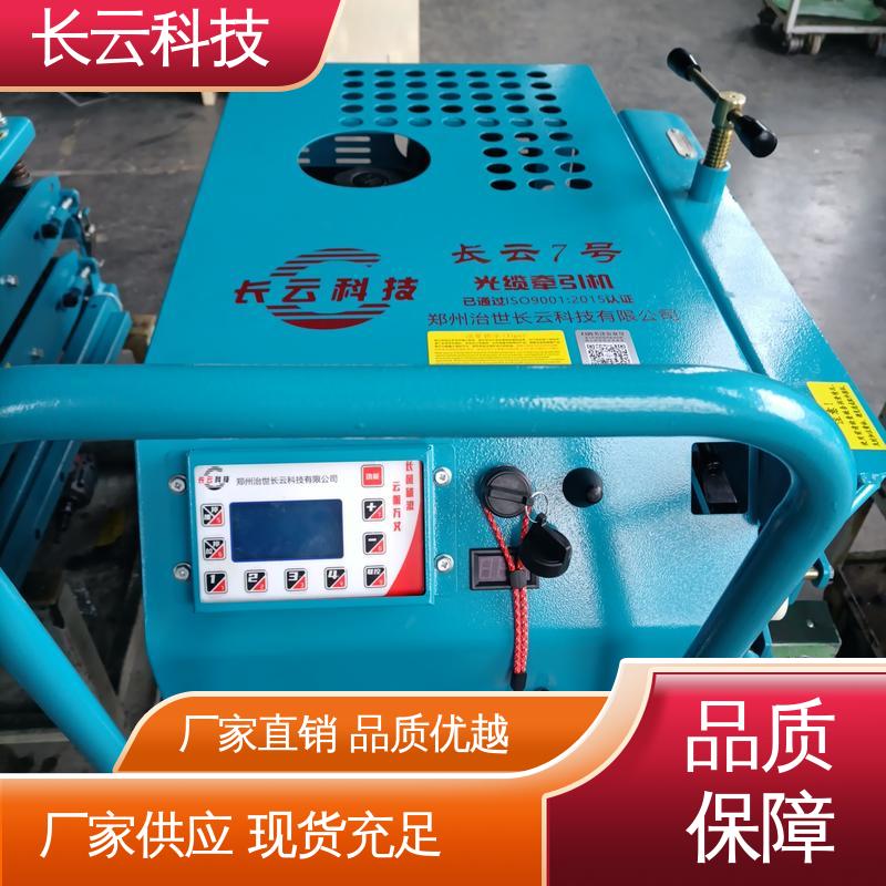  电力光缆敷设牵引机 长云5号 使用方便运行稳定 