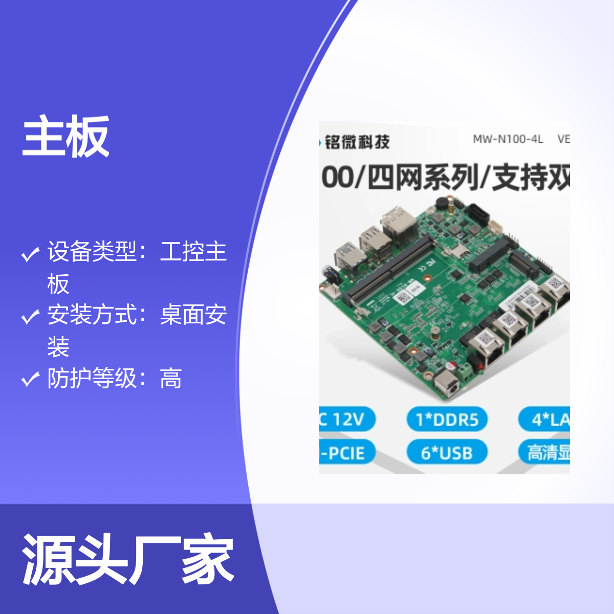 铭薇科技MW-N100-4LVER ITX网安主板 4网POE供电