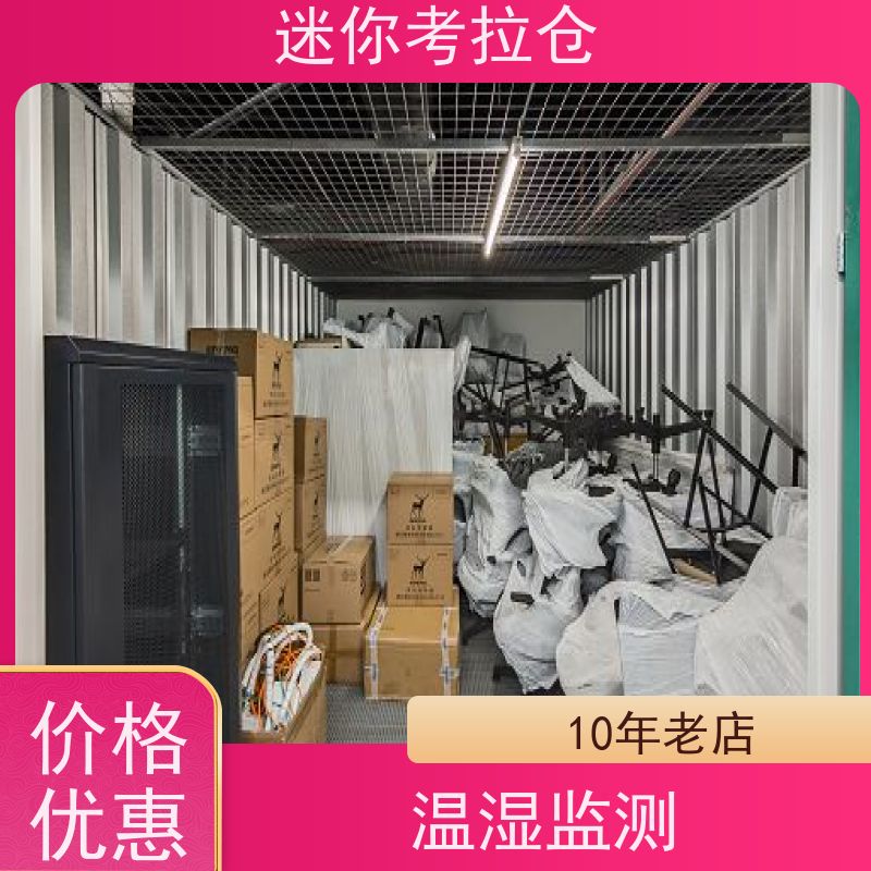 迷你考拉仓北京石景山物品临时存储仓库租金