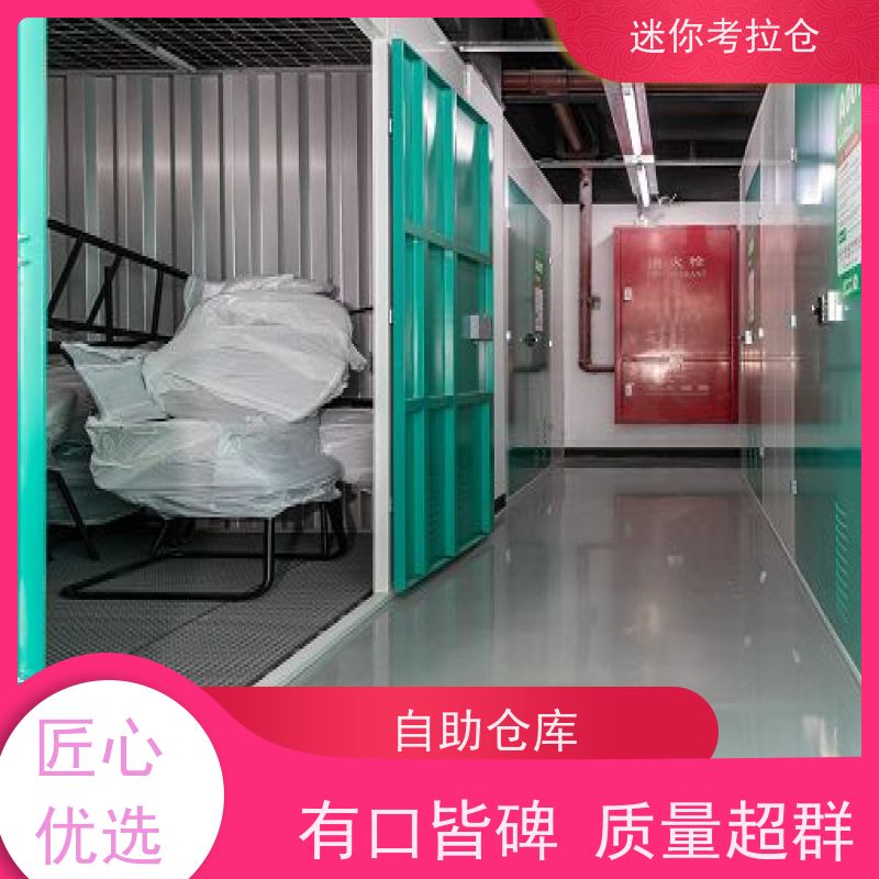 迷你考拉仓上海静安搬家物品寄存仓库收费标准