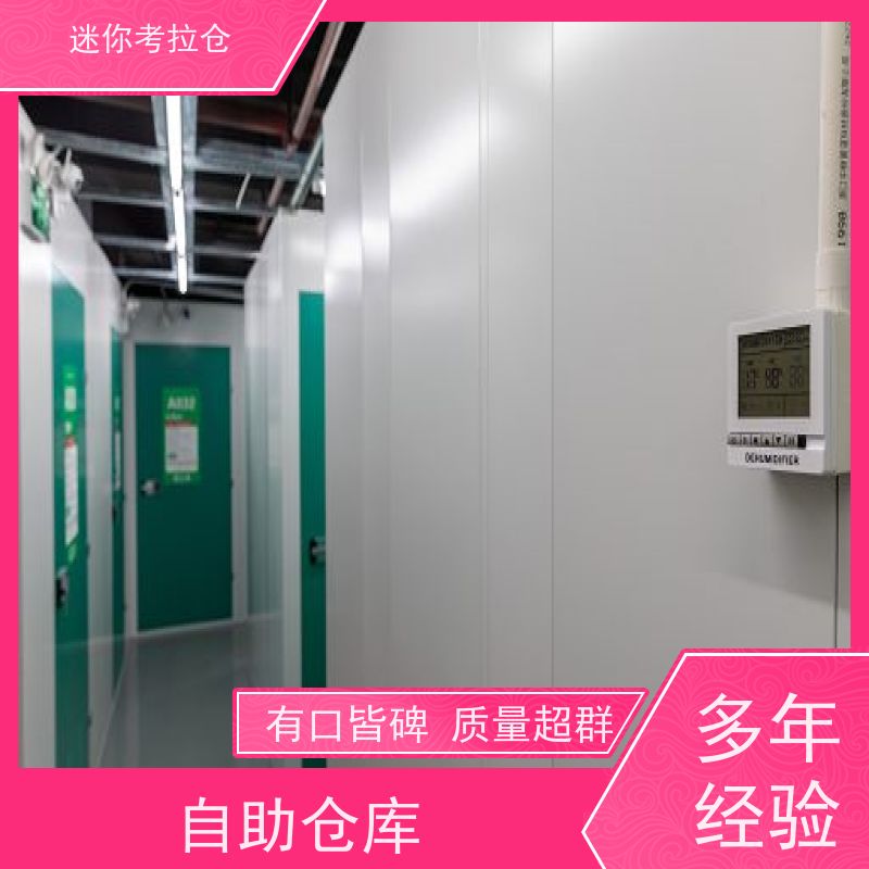 迷你考拉仓北京石景山物品长期寄存仓库租赁