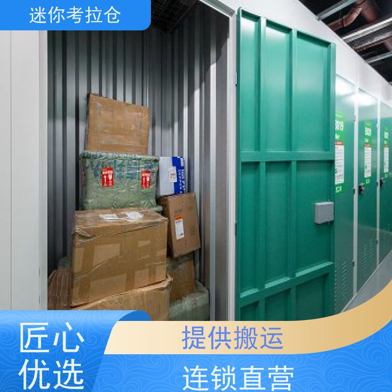 迷你考拉仓上海静安搬家物品寄存仓库出租信息