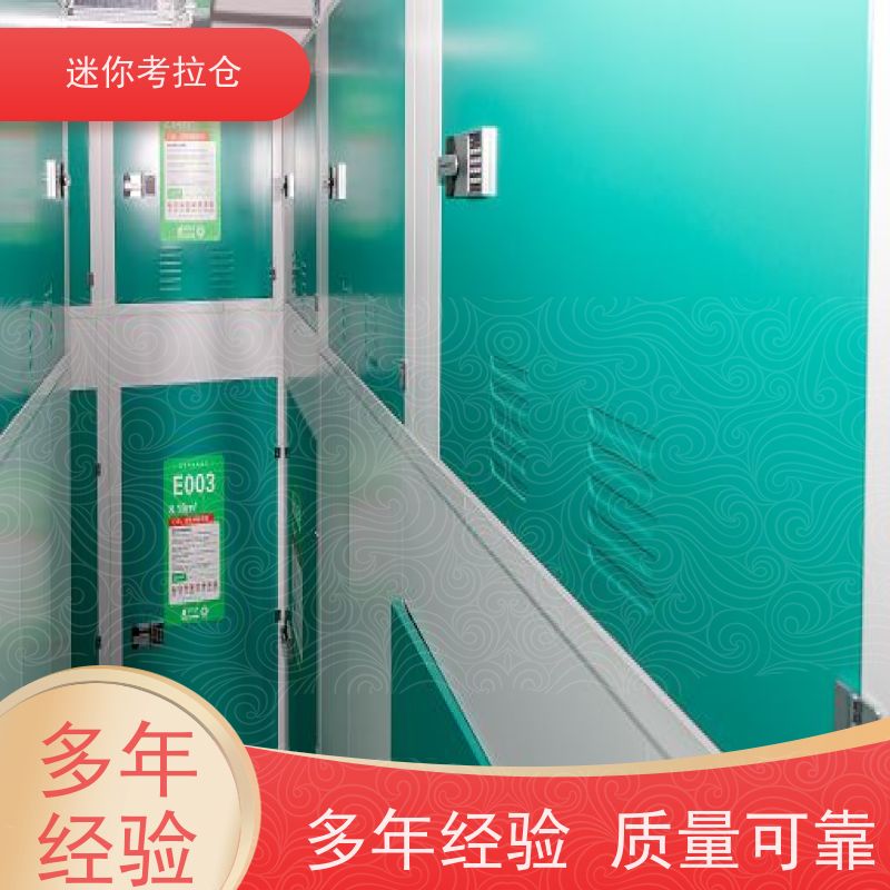 迷你考拉仓北京通州物品临时存储仓库出租信息