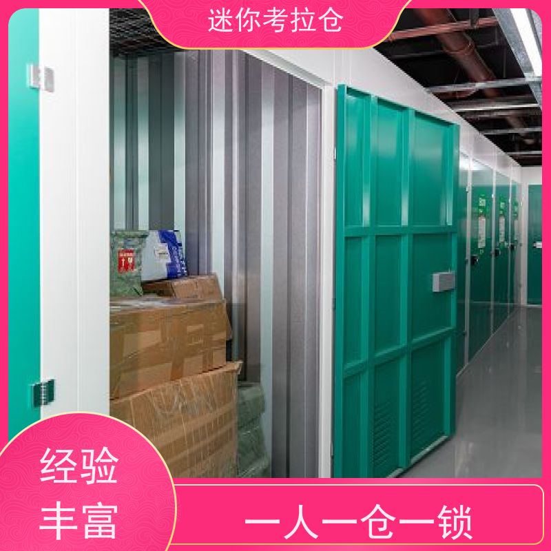 迷你考拉仓北京丰台搬家物品寄存仓库出租信息