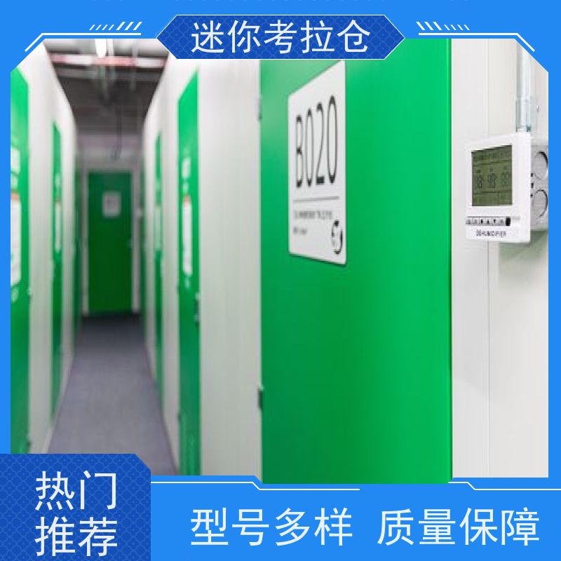 迷你考拉仓上海静安闲置物品储存仓库价目表