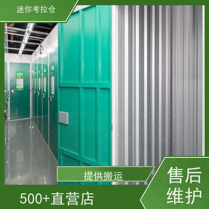 迷你考拉仓北京石景山物品临时存储仓库出租信息