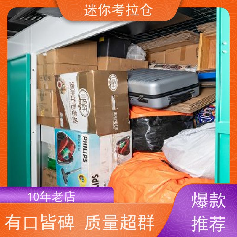迷你考拉仓上海浦东闲置物品储存仓库价目表