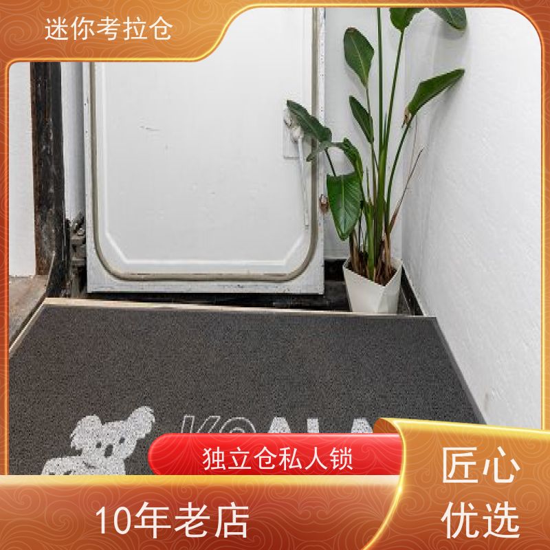 迷你考拉仓上海徐汇搬家存放家具仓库出租租赁