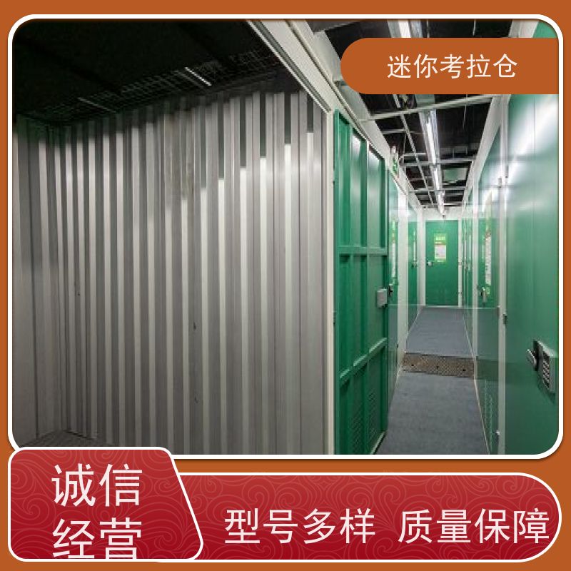迷你考拉仓北京丰台物品长期寄存仓库电话咨询