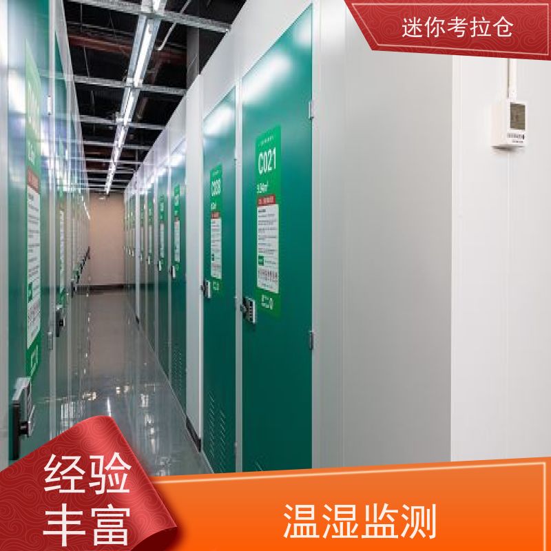 迷你考拉仓北京丰台物品临时存储仓库出租租赁