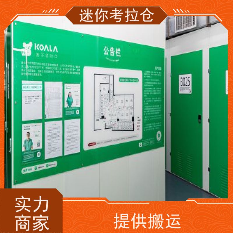 迷你考拉仓北京石景山搬家存放家具仓库租赁