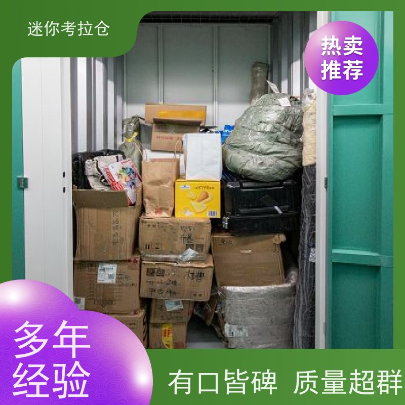 迷你考拉仓上海普陀物品临时存储仓库出租租赁