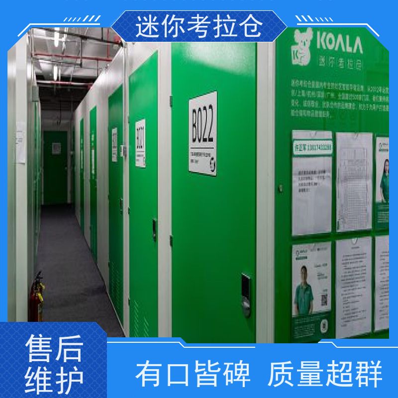 迷你考拉仓上海徐汇物品长期寄存仓库电话咨询