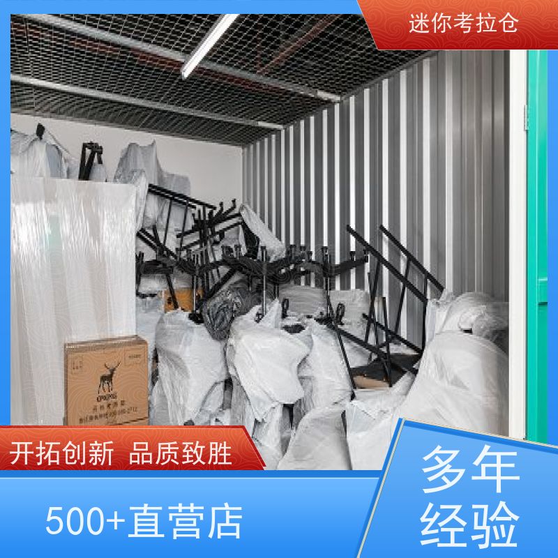 迷你考拉仓北京昌平搬家行李寄存仓库出租服务