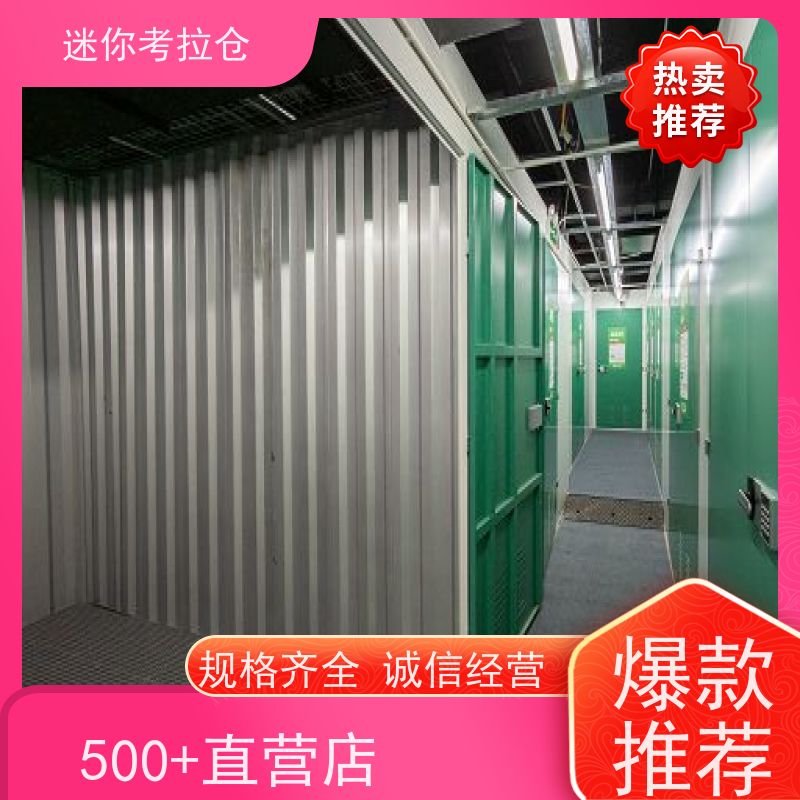 迷你考拉仓北京石景山临时搬家仓库收费标准