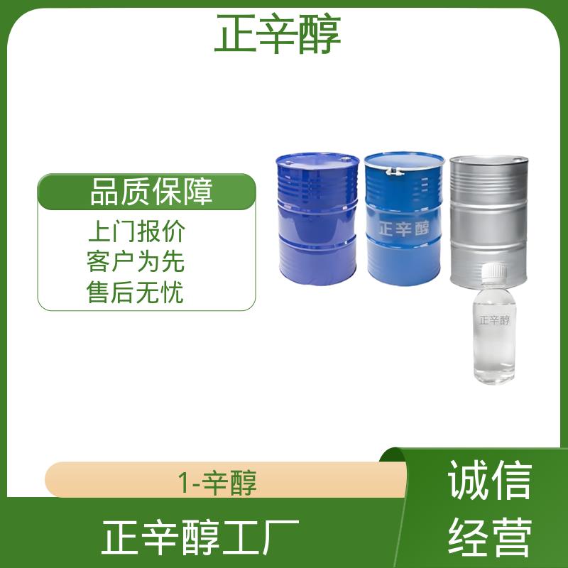 丹沛化工 C8醇 开杯闪点178℉ 规模生产 支持定制
