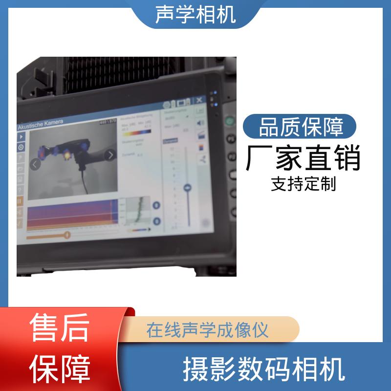 欧熙 SoundCam 2.0 手持声学成像仪 频率10 - 60 kHz 源头厂家 品类齐全
