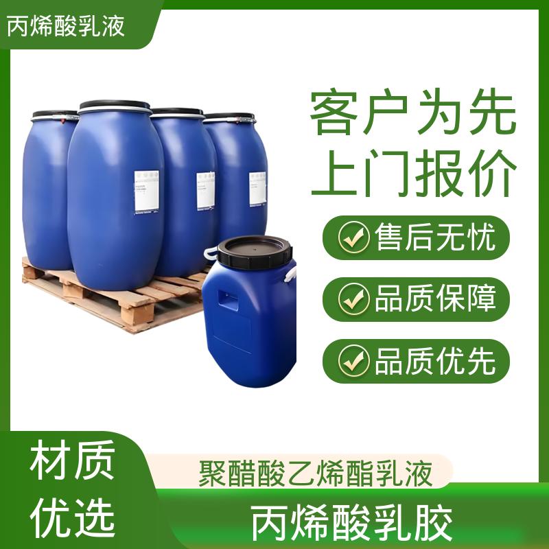 丹沛化工 阳离子型丙烯酸乳液 单体残留量 ≤0.5% 源头厂家 品类齐全
