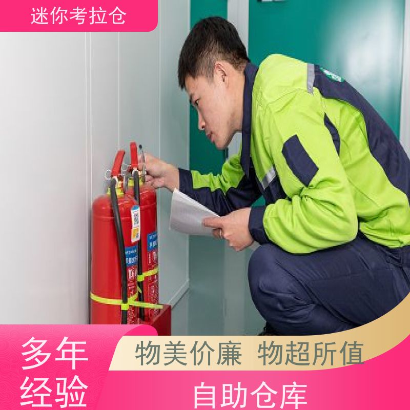迷你考拉仓北京昌平搬家存放家具仓库收费表