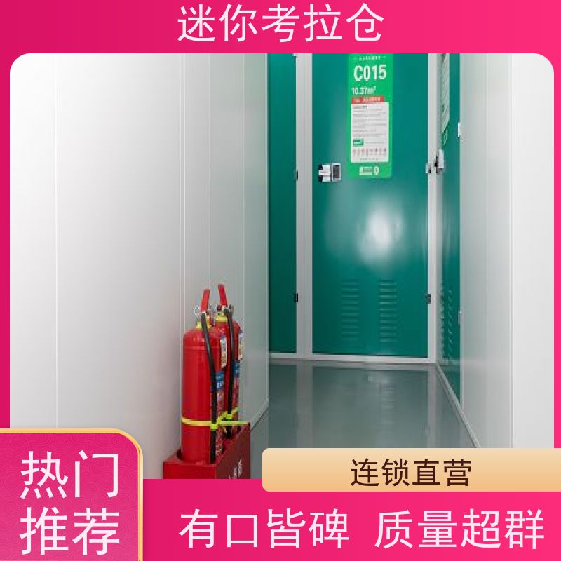 迷你考拉仓上海普陀搬家物品寄存仓库收费标准