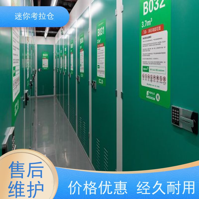 迷你考拉仓北京东城搬家存放家具仓库租赁费用