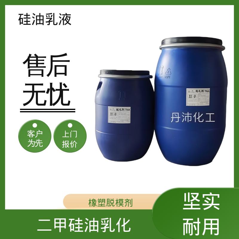 丹沛化工 高沸硅油乳液 离心稳定性 3000转/分钟 源头厂家 品类齐全