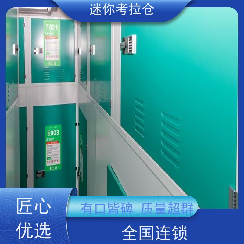 迷你考拉仓北京石景山物品临时存储仓库出租服务