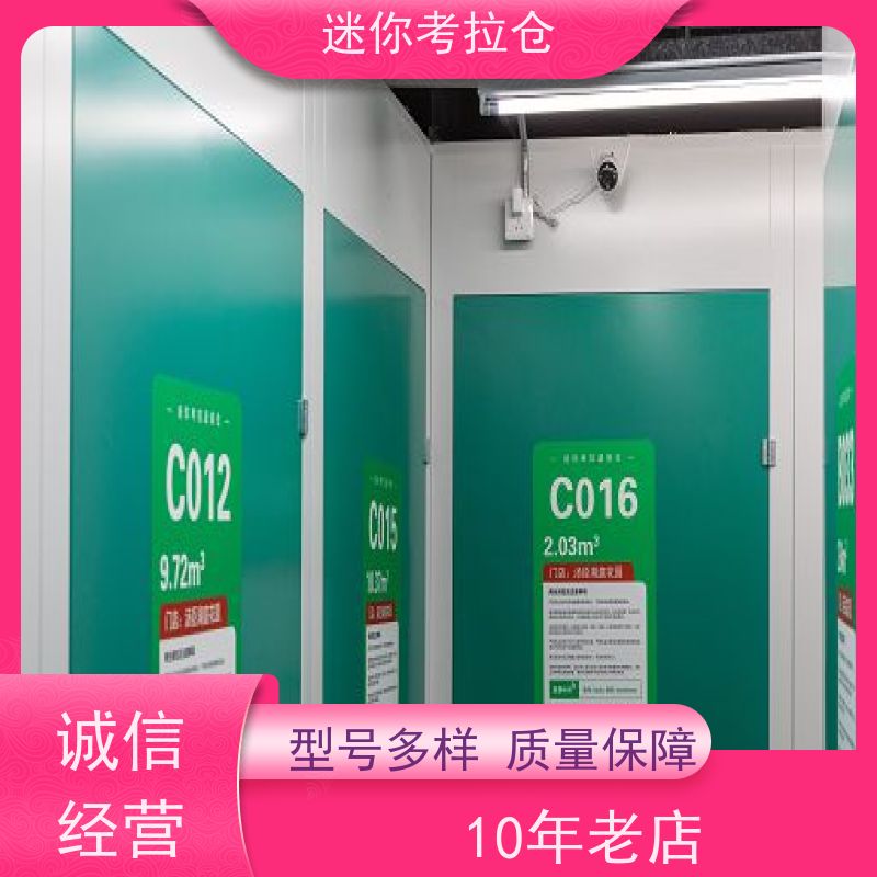 迷你考拉仓上海虹口搬家物品寄存仓库租赁费用
