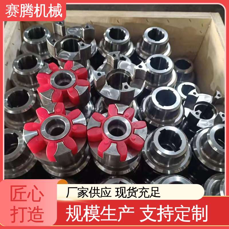 结构紧凑体积小 冷却塔风机传动专用 聚氨酯星型联轴器 赛腾生产