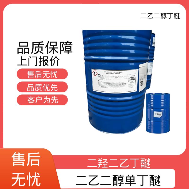 丹沛化工 丁基卡必醇 203-961-6 C?H??O? 口碑好物 源头工厂