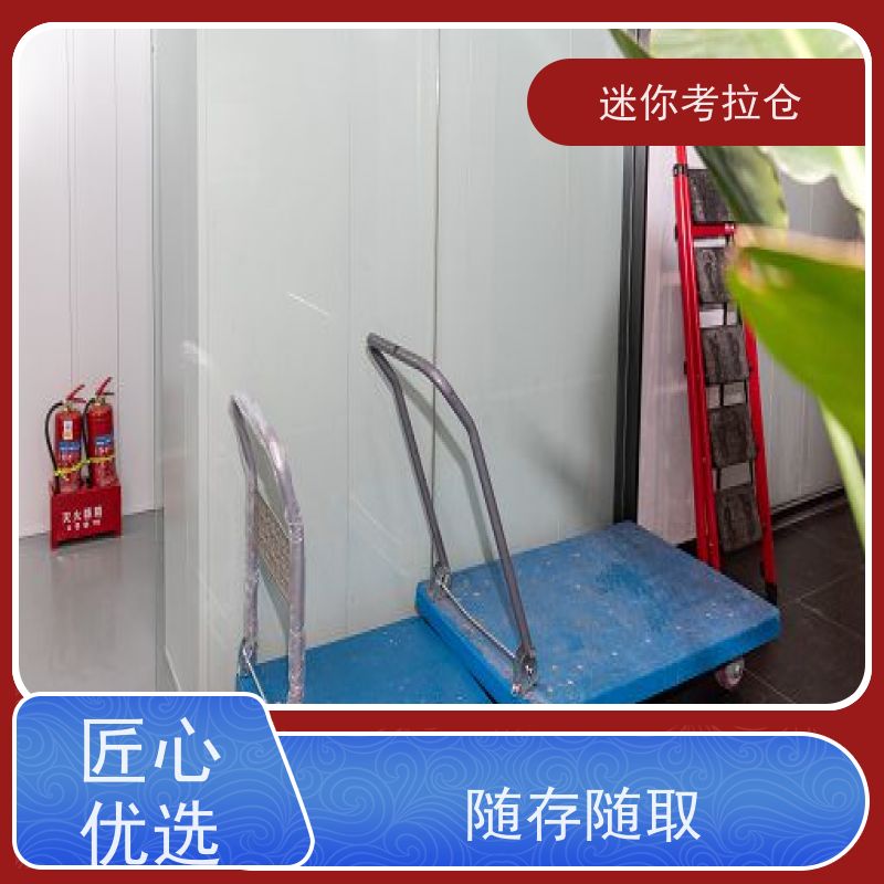 迷你考拉仓北京石景山沙发存放仓库电话咨询