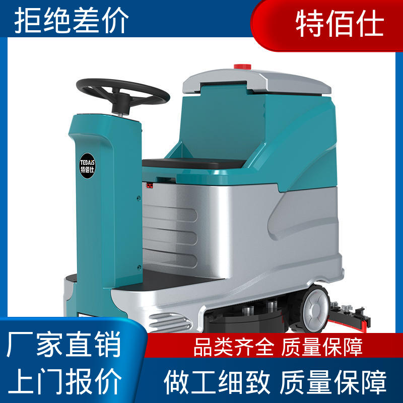 特佰仕 仓库物业用 多功能三合一 C6驾驶式洗地机 小区车库用