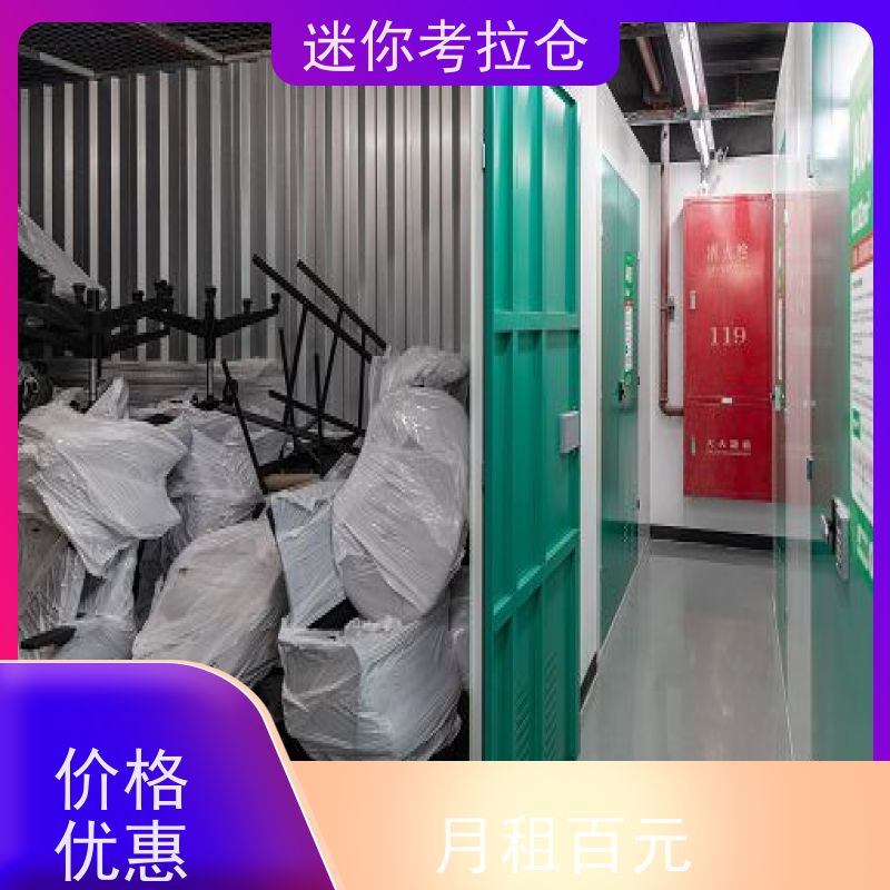 迷你考拉仓上海长宁物品长期寄存仓库电话咨询