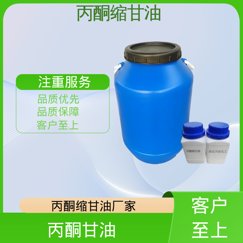 丹沛化工 202-888-7 丙酮缩甘油 等张比容 313.4 厂家供应 现货充足