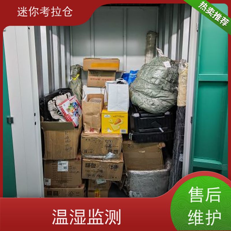 迷你考拉仓上海徐汇搬家存放家具仓库出租服务