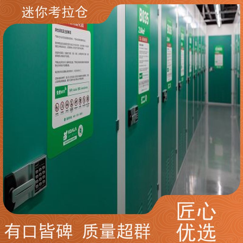 迷你考拉仓上海闵行闲置物品储存仓库收费标准