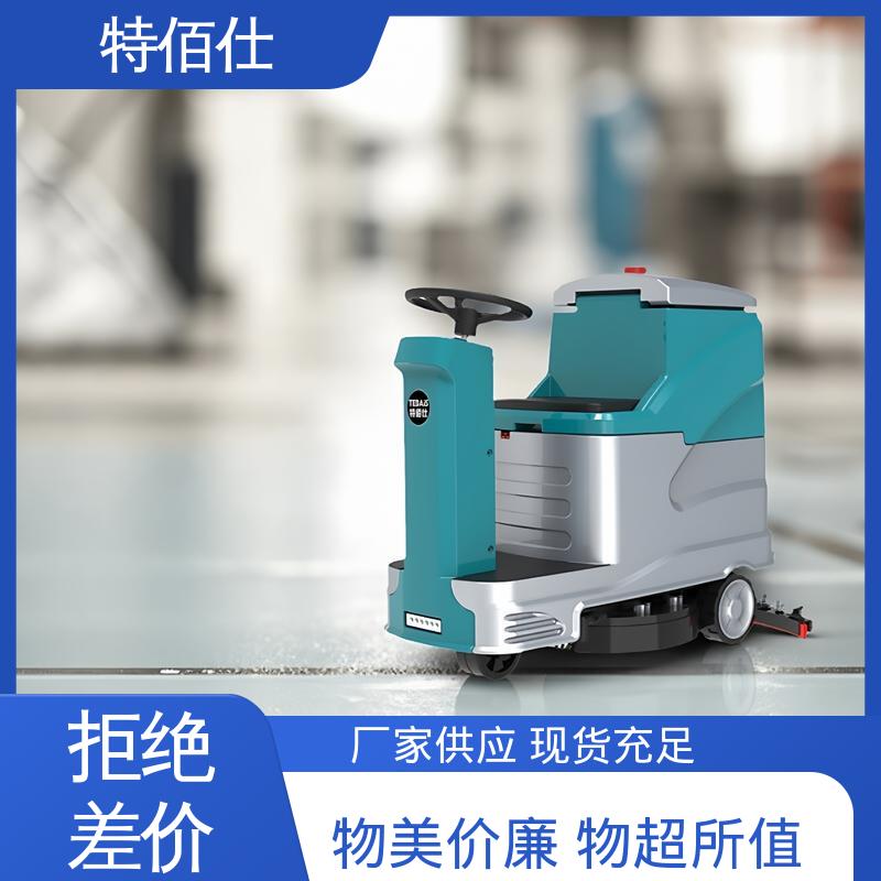 特佰仕 操作简单可定制 驾驶式自动洗地机 快速上手