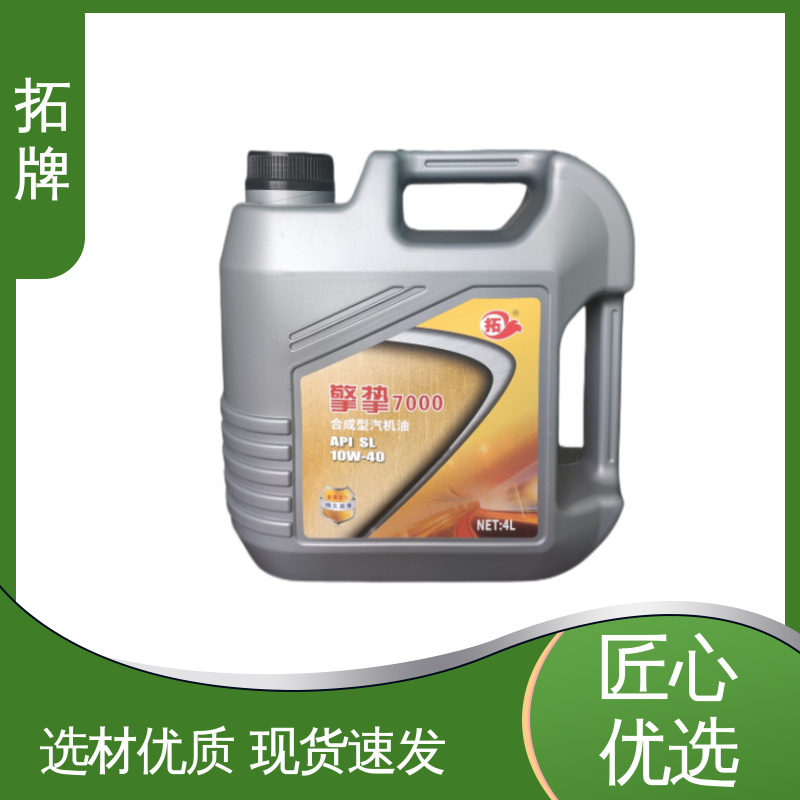 拓牌 合成型汽油机油 厂价供应 提高性能 车用润滑油